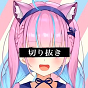 ホロライブ切り抜き戦士