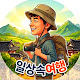 일상속여행(Traveling in everyday life)
