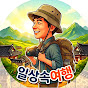 일상속여행(Traveling in everyday life) 채널 아바타