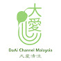 DaAi.Channel.Malaysia 中文