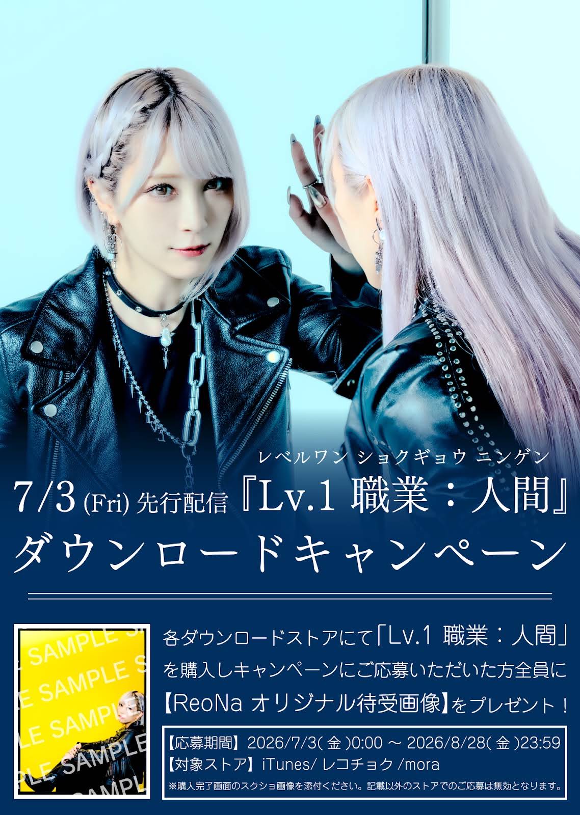 ReoNa ポスター　03 YouTube