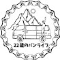 22歳のバンライフ