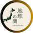 jj5r3oWlcrc-channel-avatar-地理の間