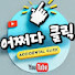 cEMhtgOq3uY-channel-avatar-어쩌다 클릭 ACCIDENTAL CLICK
