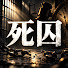 wjS6Esf2PSo-channel-avatar-死囚檔案