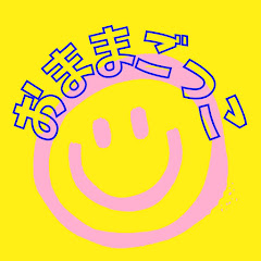 おままごっこ⭐︎Japanese anime Omamagokko