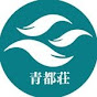 特別養護老人ホーム青都荘(滋慶学園グループ)