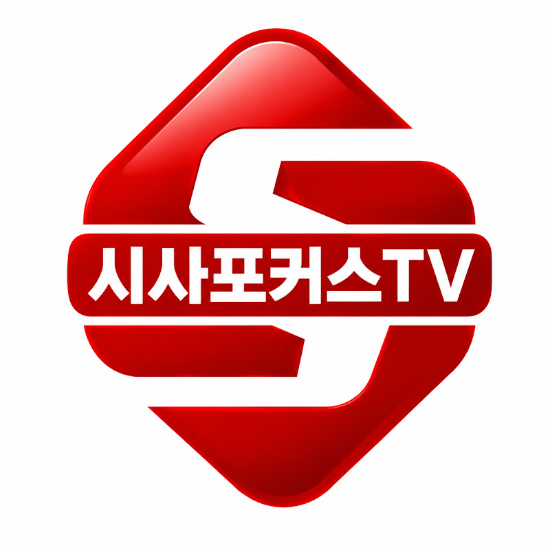 시사포커스TV