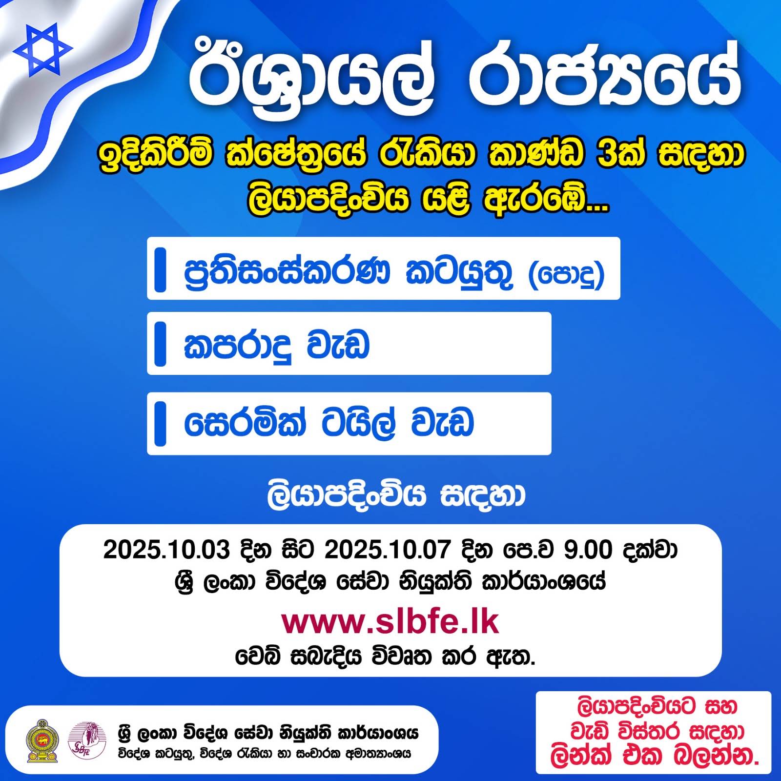 Post from Sri Lanka Bureau of Foreign Employment - SLBFE