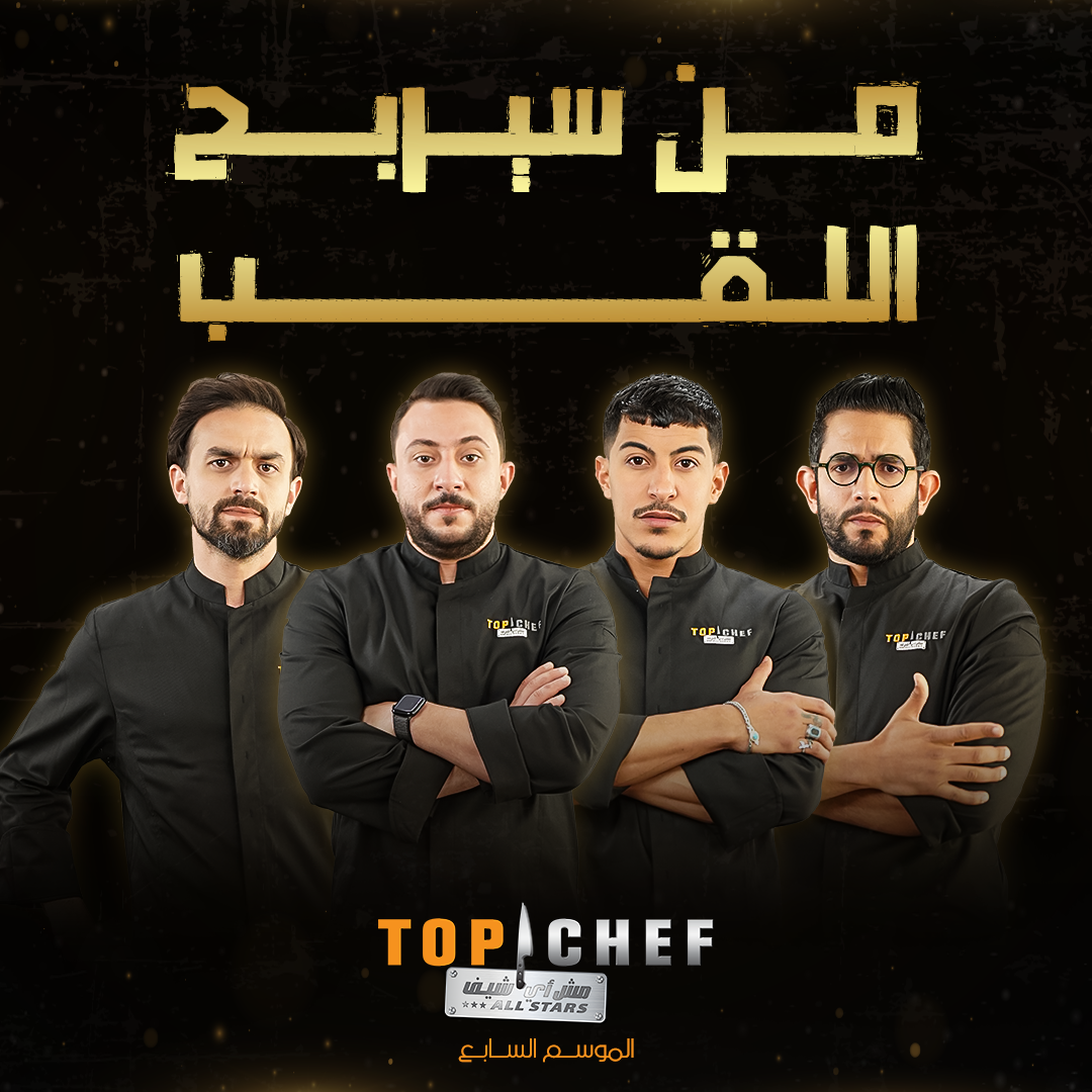 Post from MBC TOP CHEF