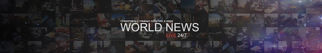 WORLD NEWS LIVE 24/7 رمز قناة اليوتيوب