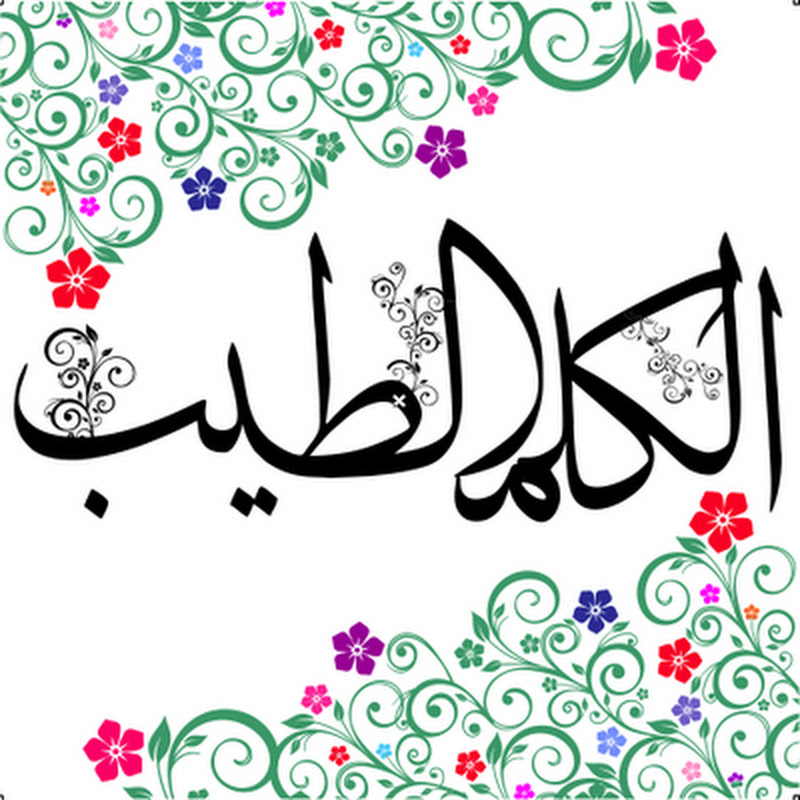 الكلم الطيب