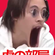 令和の虎の部屋【タイガーファンディング】