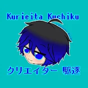 Kurieita Kuchiku Ch. [クリエイター 駆逐]