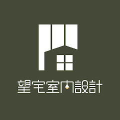 望宅室內設計アイコン画像