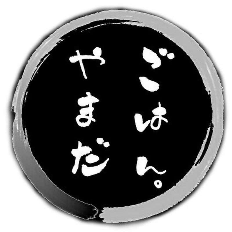 【YAMADA】山田ごはん。