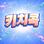 키치콕