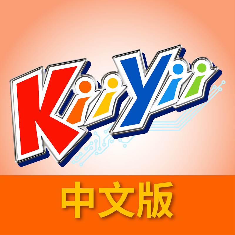 KiiYii-中文兒歌 -卡通動畫
