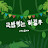 @국밥먹는하정우