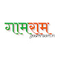 Gaamraam (गामराम)  logo