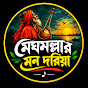 cKgFc90GGUo-channel-avatar-Meghmollar Mon Doriya