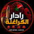 2T1JoSlU0A4-channel-avatar-رادار الكراغلة