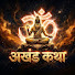 L_aKtxNqFHk-channel-avatar-Akhand Katha
