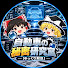 _2bXhoa7npA-channel-avatar-自動車の秘密研究室【ゆっくり解説】