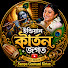 P4ILwp87U6Y-channel-avatar-Indian Kirtan Jagat