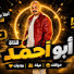 mAqUgFlFBDk-channel-avatar-أبو أحمد 