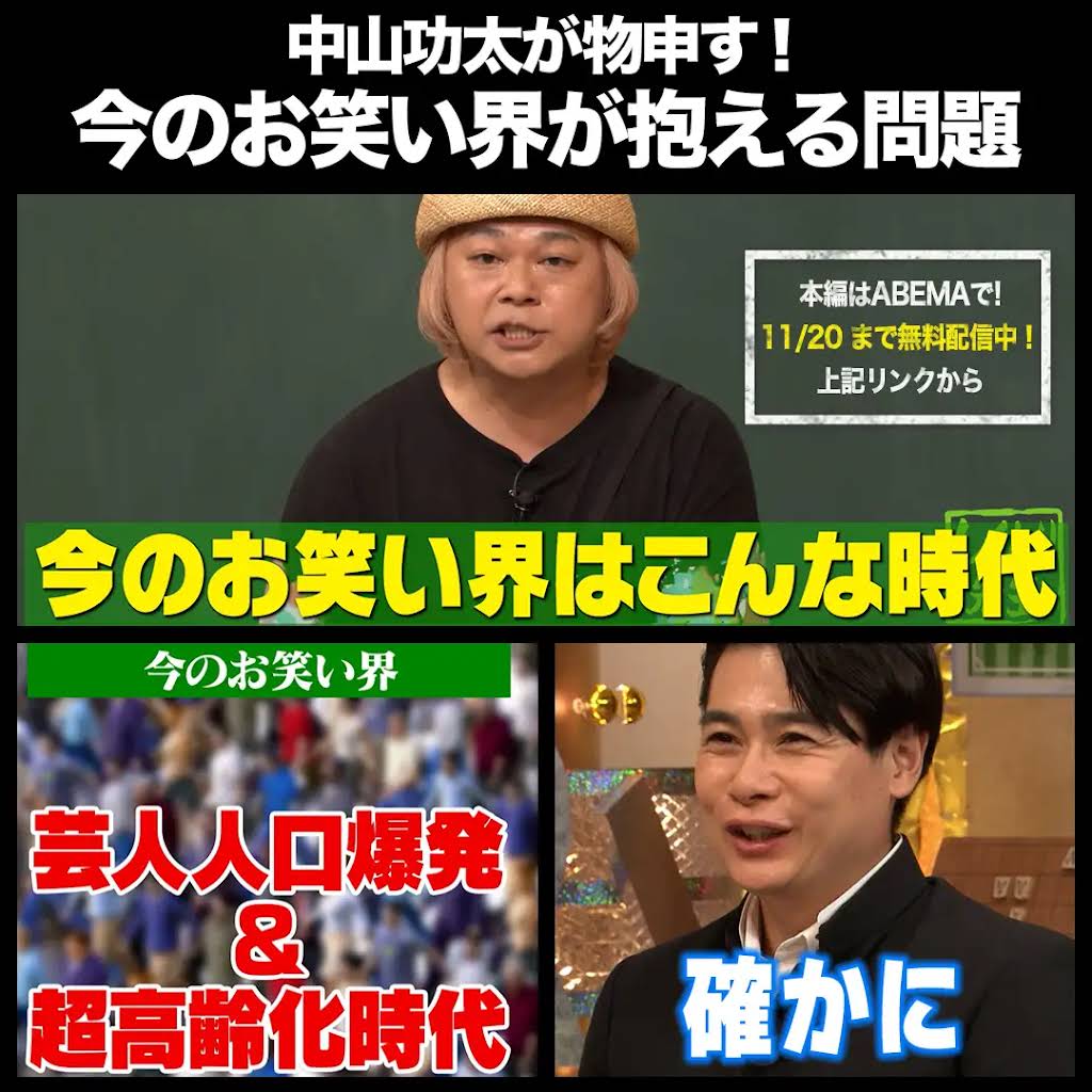 中山功太 炎上