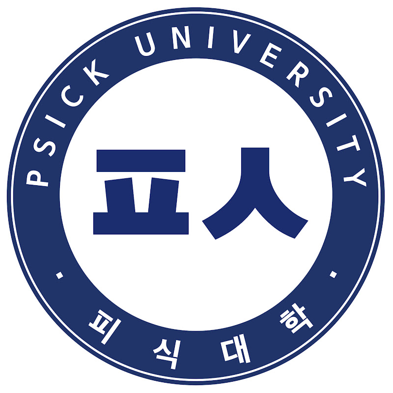 피식대학