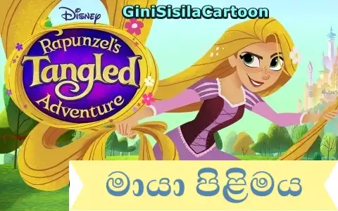 Rapunzel's Tangled Adventure