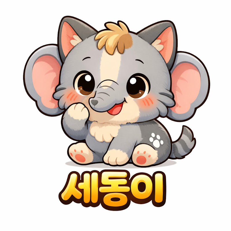 세동이 thumbnail
