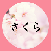 感動さくら朗読総集編