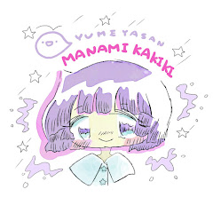 かききまなみ