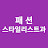@유튜브연습-t5r