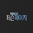 9Gscc1ZQx2c-channel-avatar-리슨페이지 Listenpage