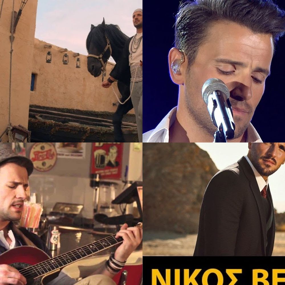 Nikos Vertis All Songs