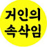 sffkjxJgkl4-channel-avatar-거인의 속삭임