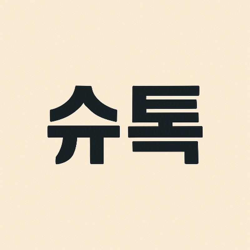 슈톡