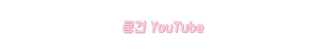 ë­‰ê±´  MUNGGEON _ YouTube channel avatar