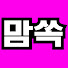 iBUCCziQU_U-channel-avatar-맘쏙사연