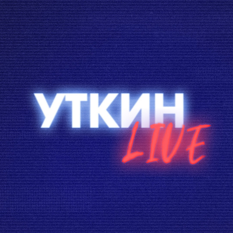 Уткин LIVE