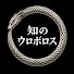 flo_4ePxq-4-channel-avatar-知のウロボロス