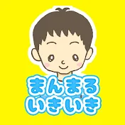まんまるいきいき