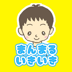 まんまるいきいき