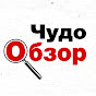 Чудо Обзор channel logo