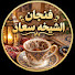 7fUIvXKrSxw-channel-avatar-فنجان الشيخه سعاد