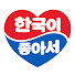 19E65oOGtZM-channel-avatar-한국이 좋아서
